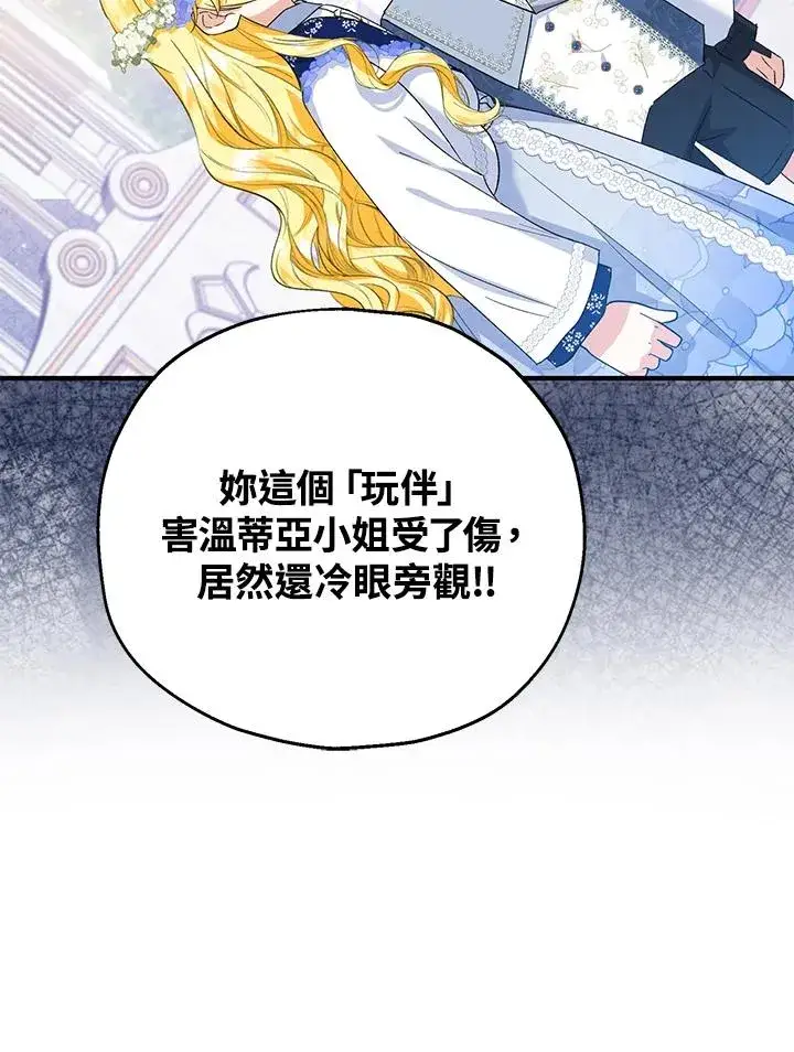 《收养的儿媳准备弃养了》第53话图84