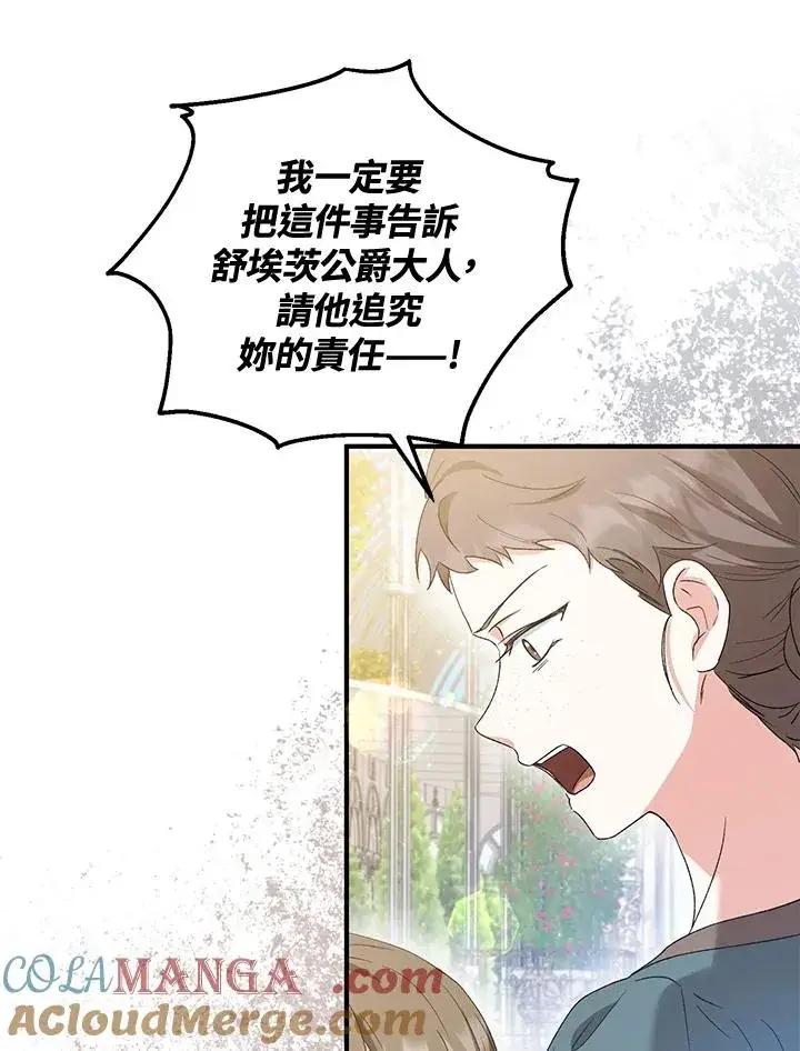 《收养的儿媳准备弃养了》第53话图85