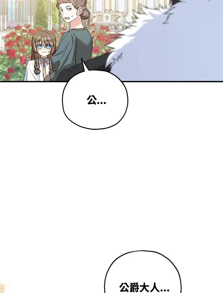 《收养的儿媳准备弃养了》第53话图87