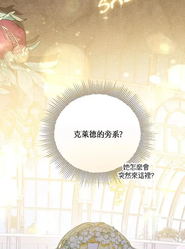 《收养的儿媳准备弃养了》第53话图9