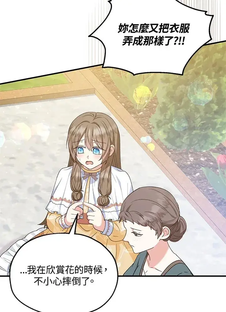 《收养的儿媳准备弃养了》第54话图18