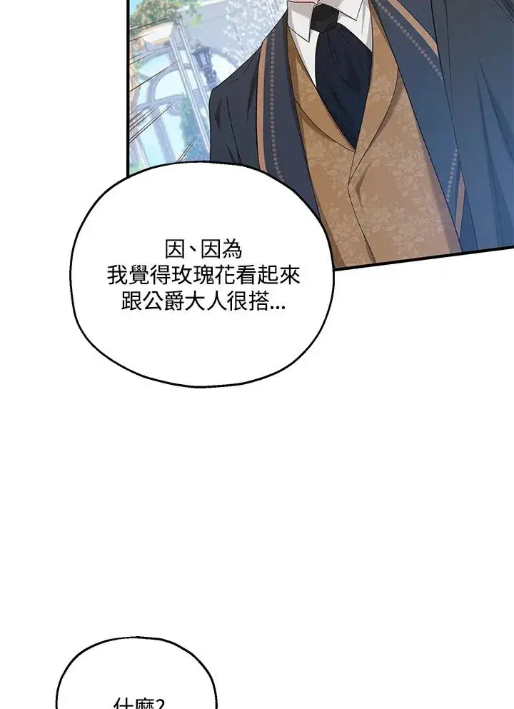 《收养的儿媳准备弃养了》第54话图20