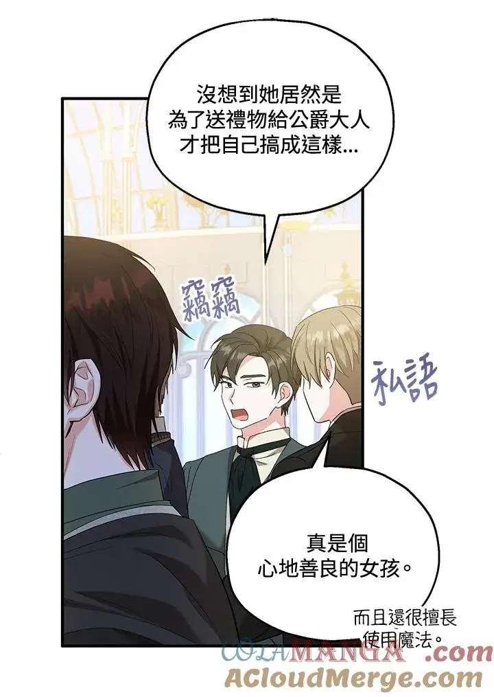 《收养的儿媳准备弃养了》第54话图25