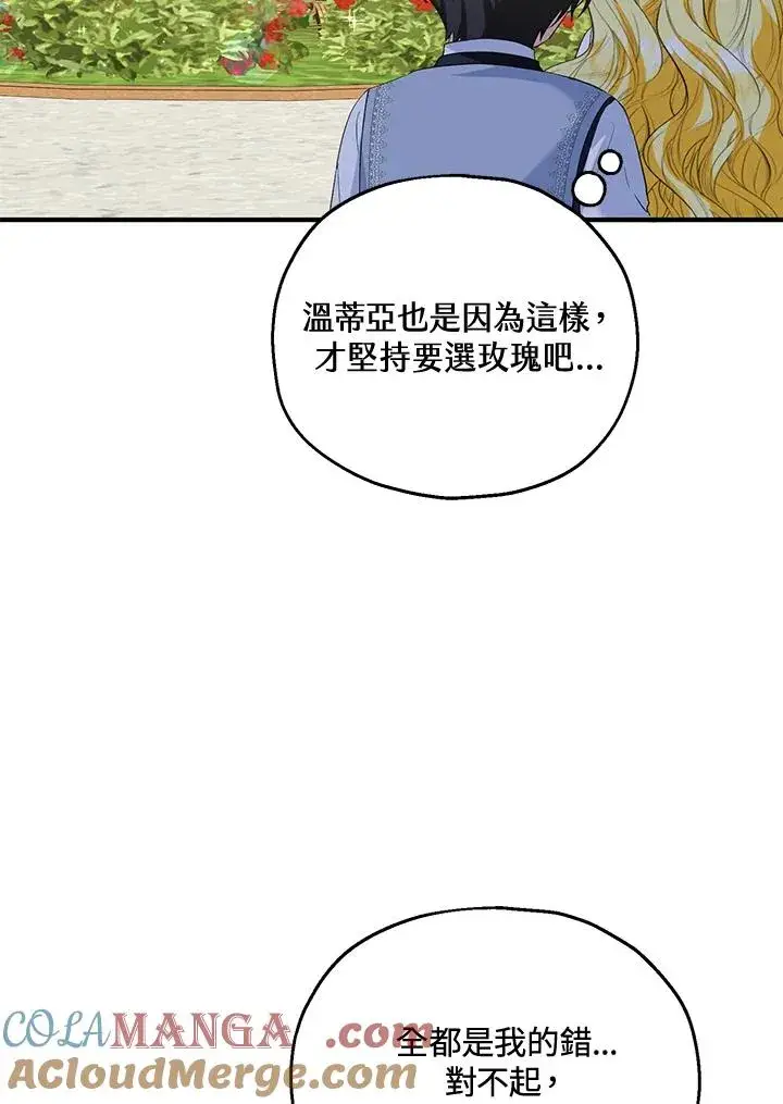 《收养的儿媳准备弃养了》第54话图28