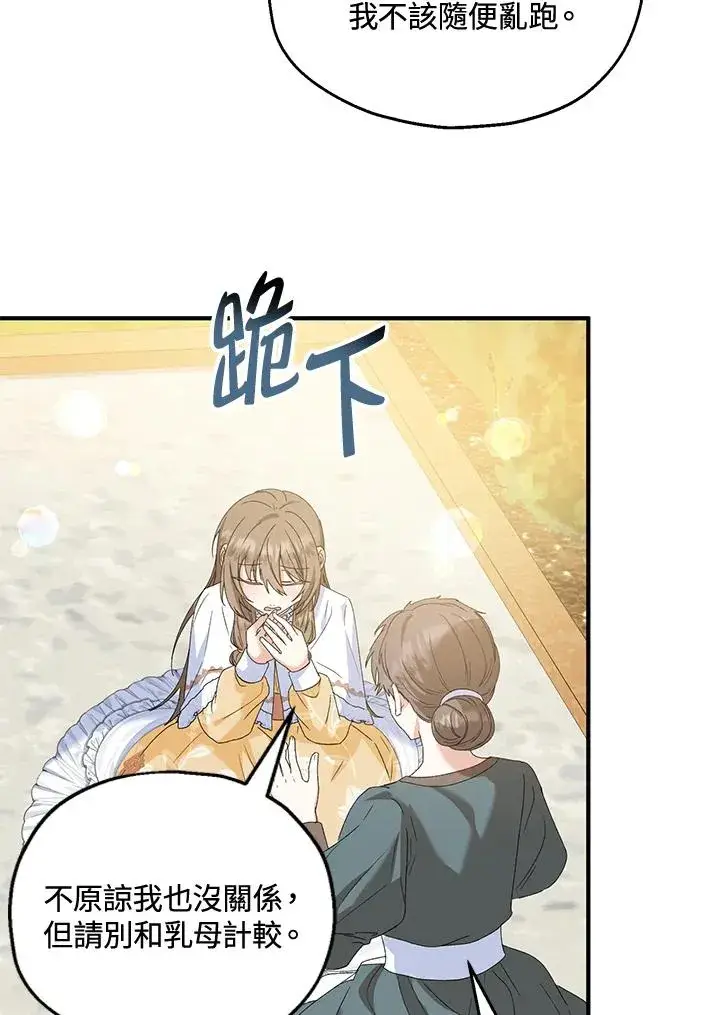 《收养的儿媳准备弃养了》第54话图29