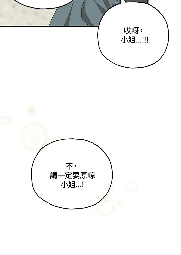 《收养的儿媳准备弃养了》第54话图30
