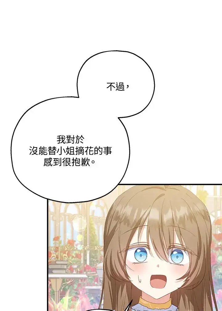 《收养的儿媳准备弃养了》第54话图39