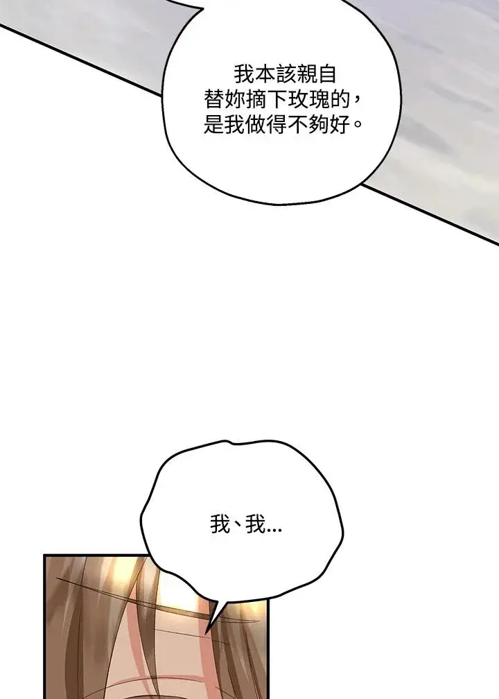 《收养的儿媳准备弃养了》第54话图42