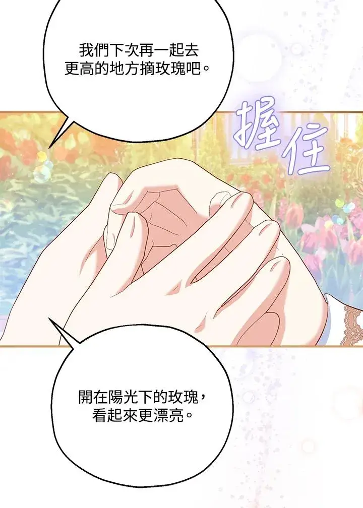 《收养的儿媳准备弃养了》第54话图44