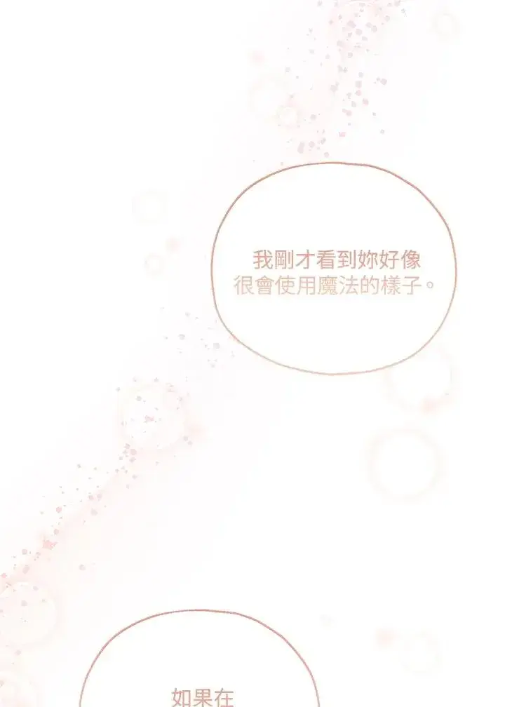 《收养的儿媳准备弃养了》第54话图45