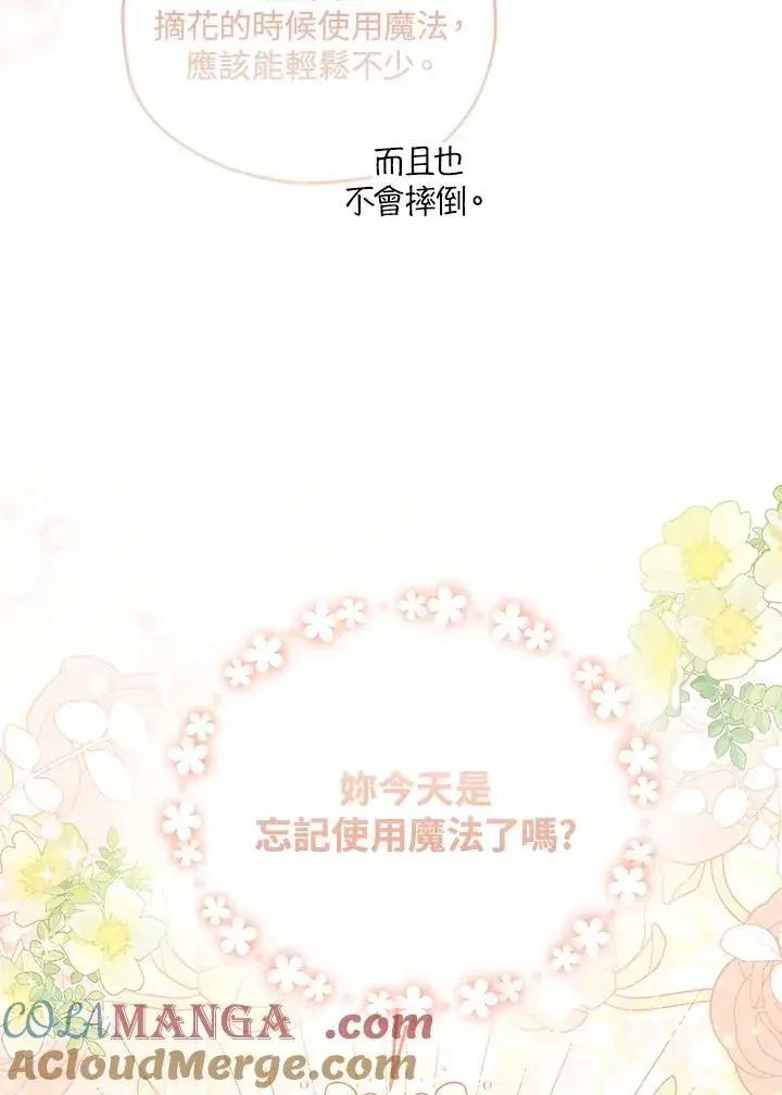 《收养的儿媳准备弃养了》第54话图46