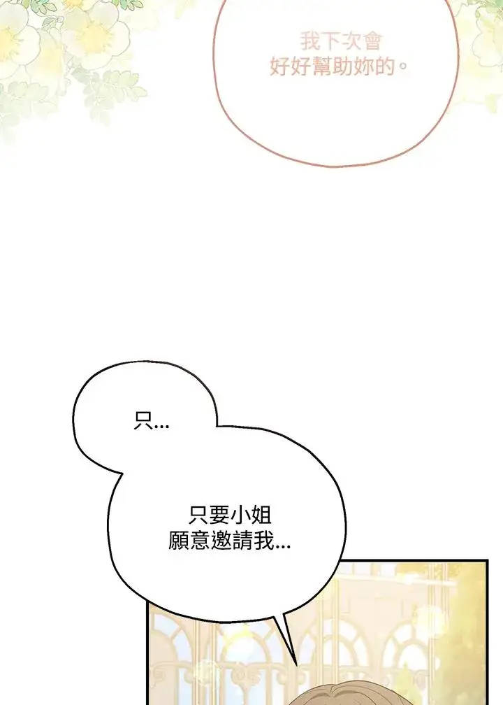 《收养的儿媳准备弃养了》第54话图48