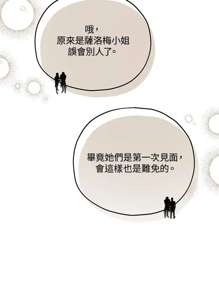 《收养的儿媳准备弃养了》第54话图50
