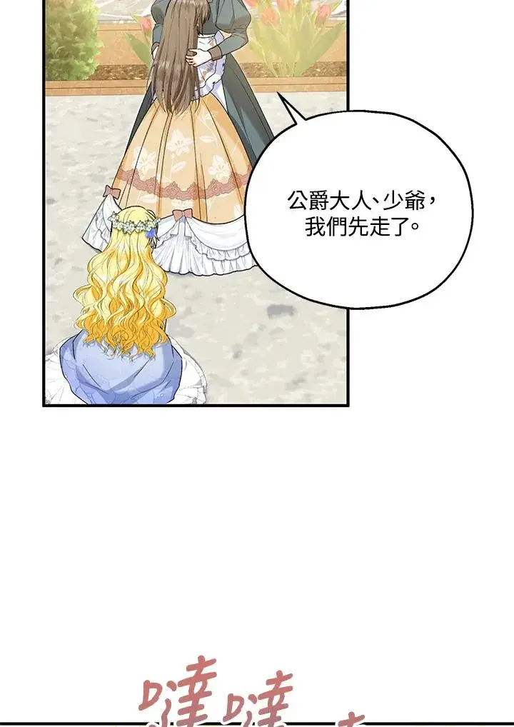 《收养的儿媳准备弃养了》第54话图53