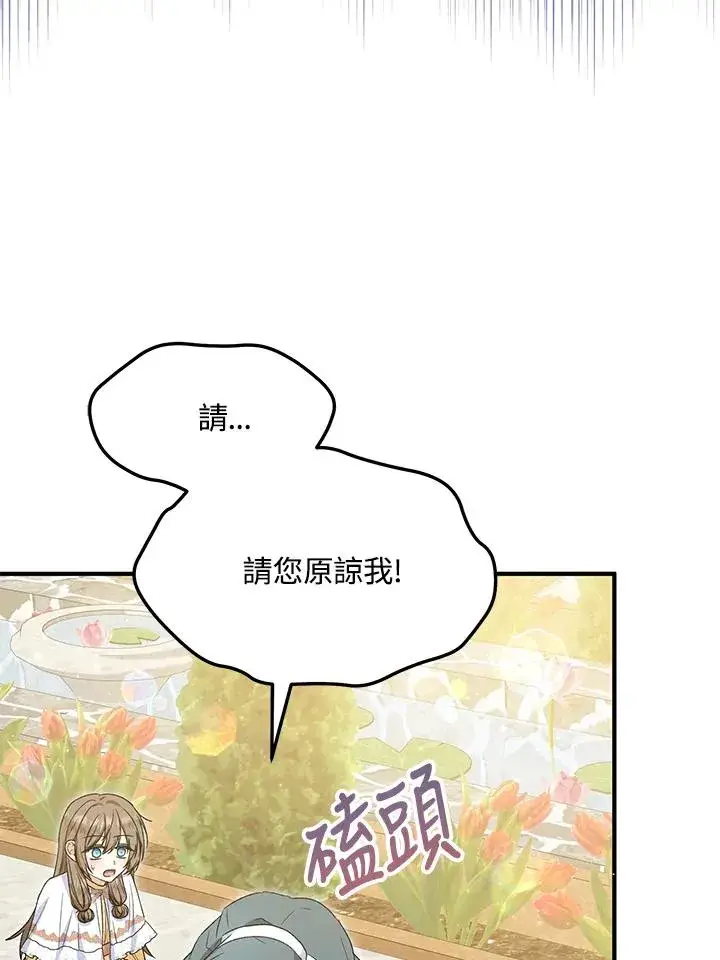 《收养的儿媳准备弃养了》第54话图6