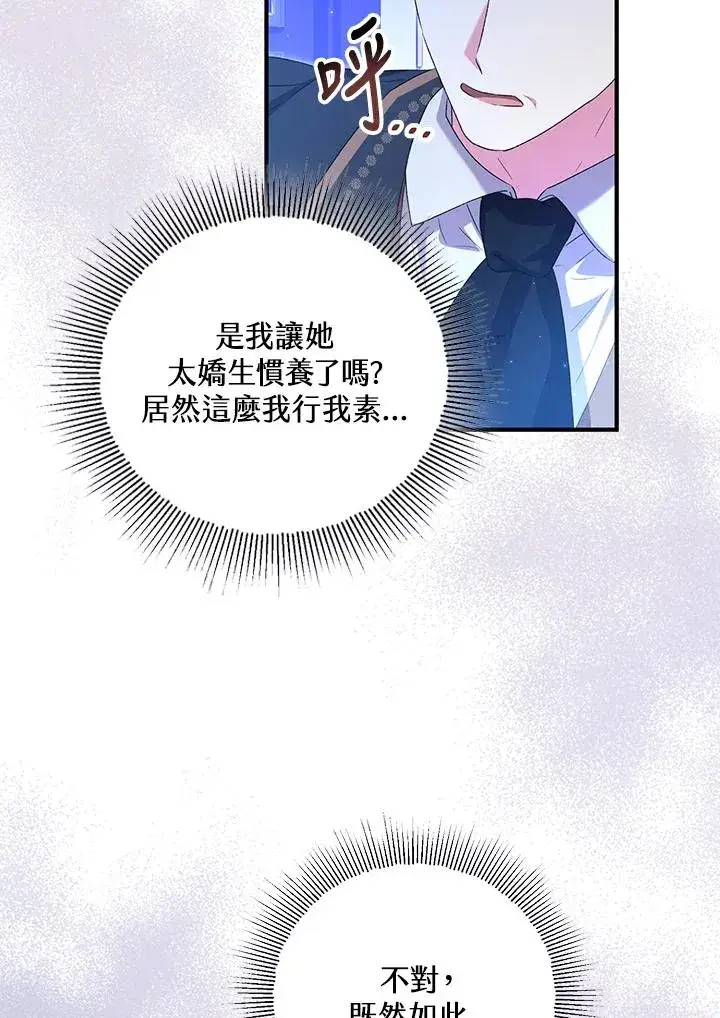 《收养的儿媳准备弃养了》第54话图63