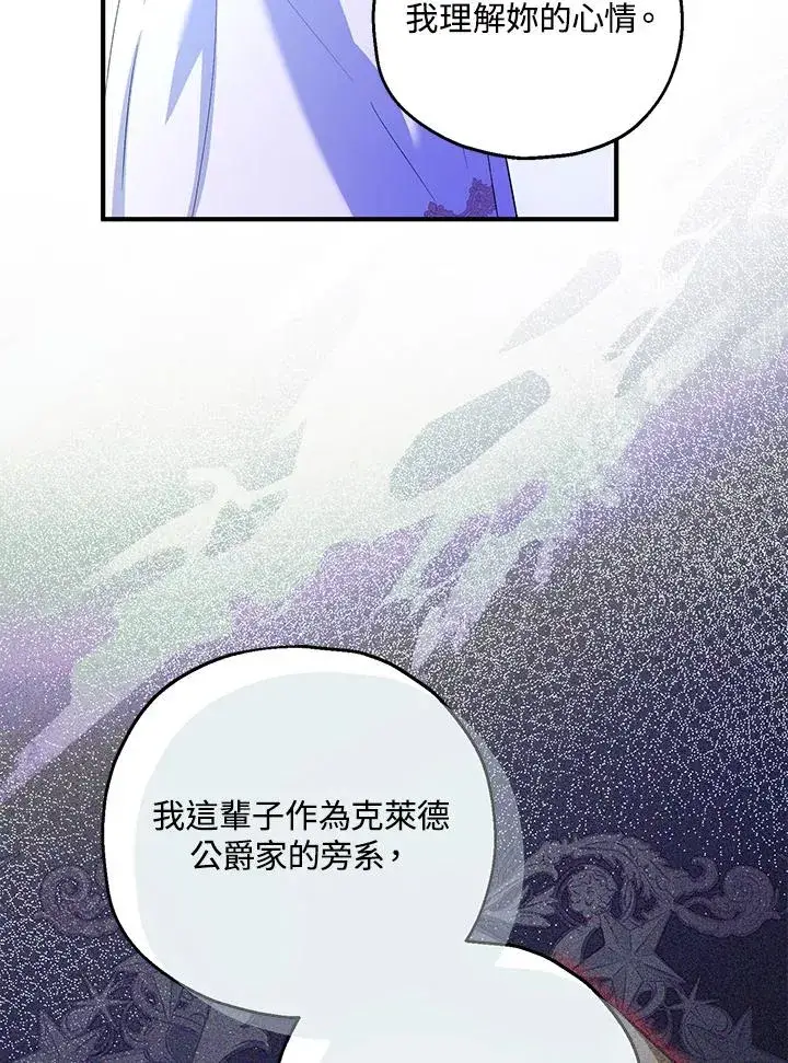 《收养的儿媳准备弃养了》第54话图69