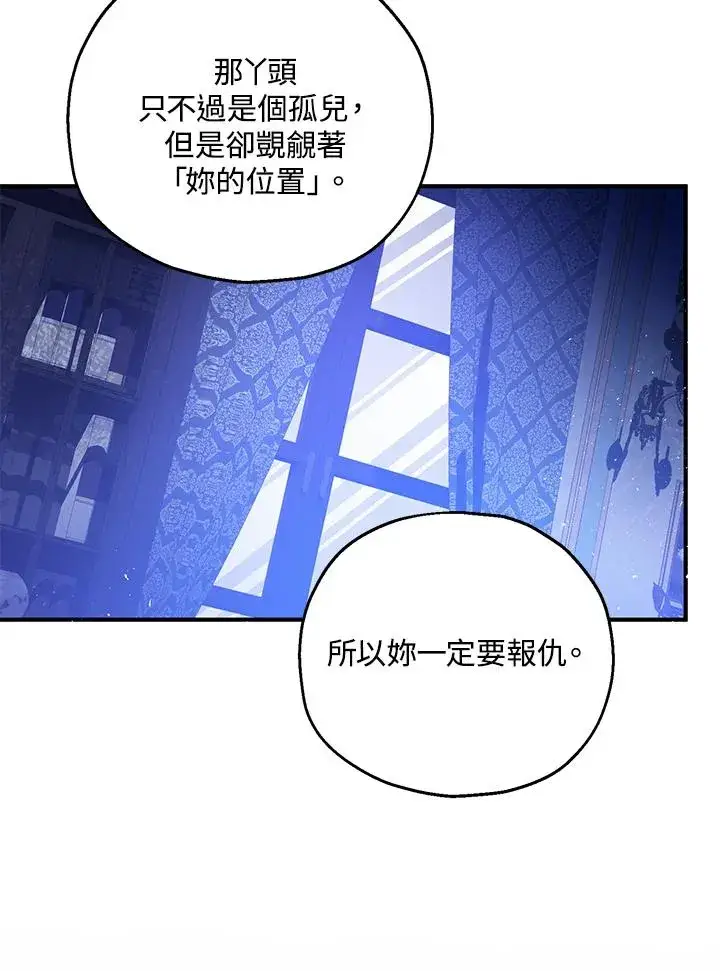 《收养的儿媳准备弃养了》第54话图74