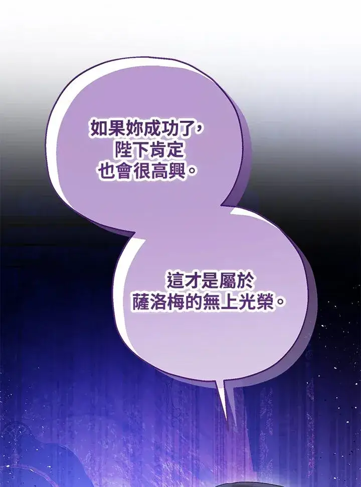《收养的儿媳准备弃养了》第54话图75