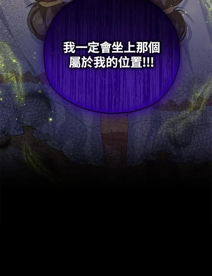 《收养的儿媳准备弃养了》第54话图86