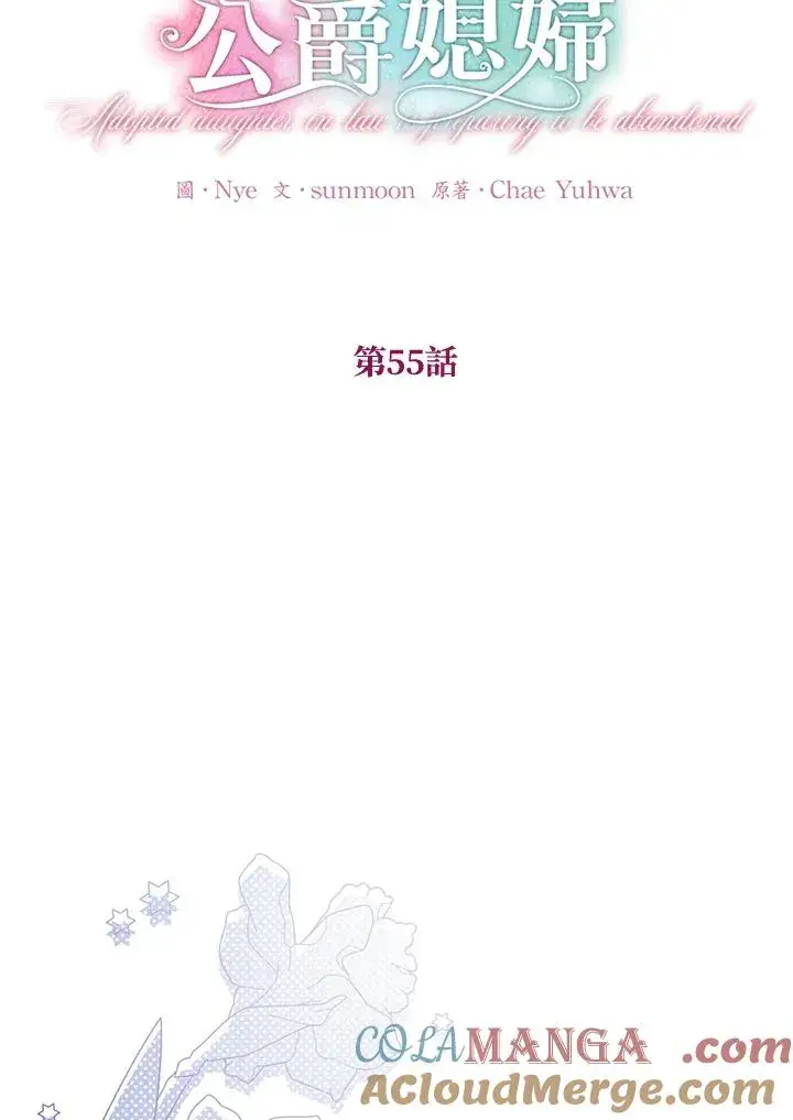 《收养的儿媳准备弃养了》第55话图17