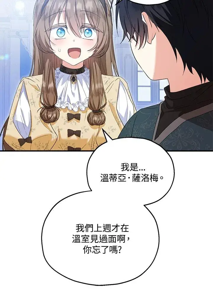《收养的儿媳准备弃养了》第55话图26