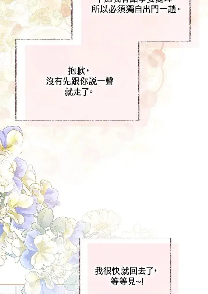 《收养的儿媳准备弃养了》第55话图38