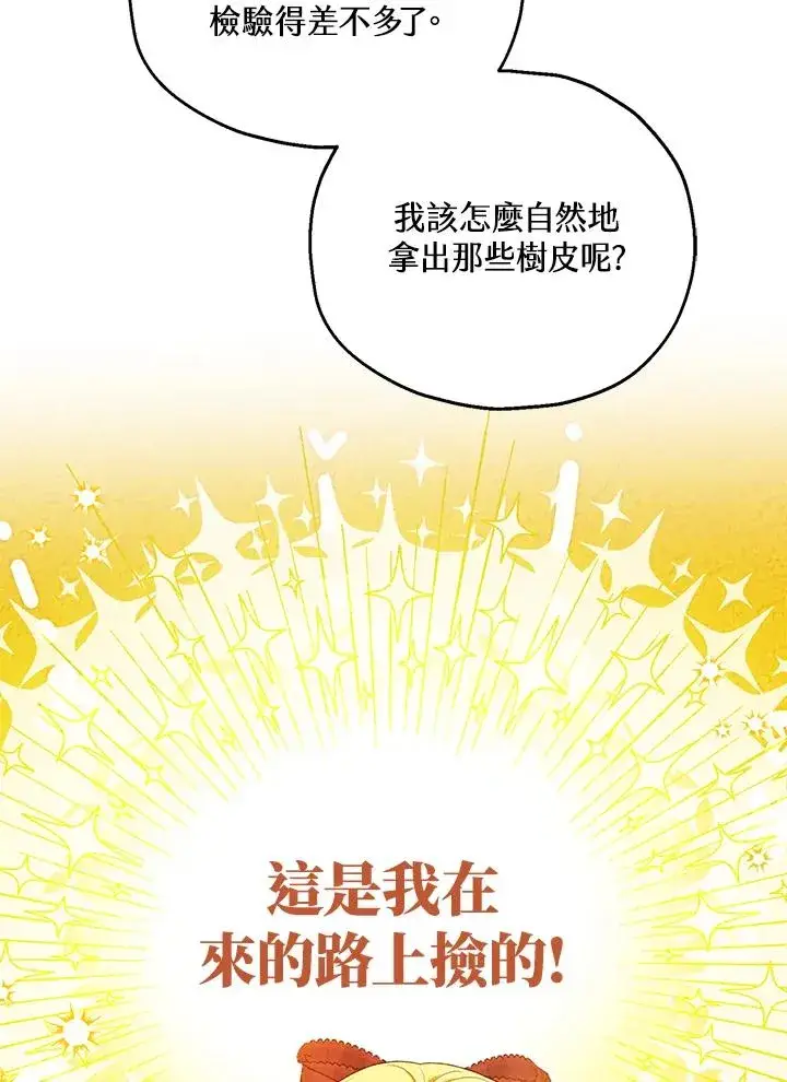 《收养的儿媳准备弃养了》第55话图52