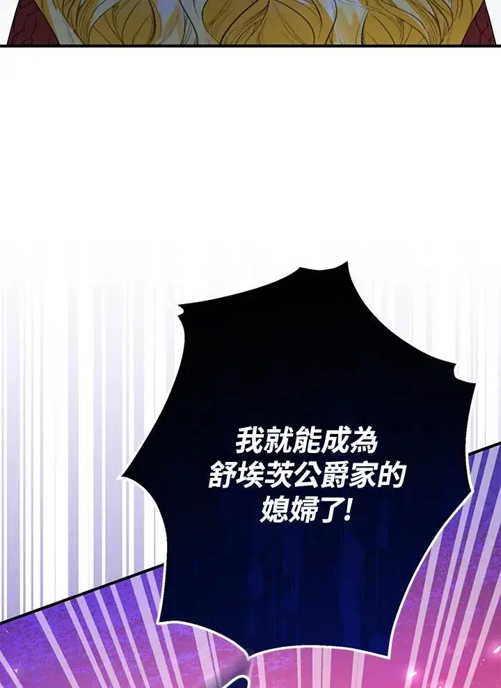 《收养的儿媳准备弃养了》第55话图64