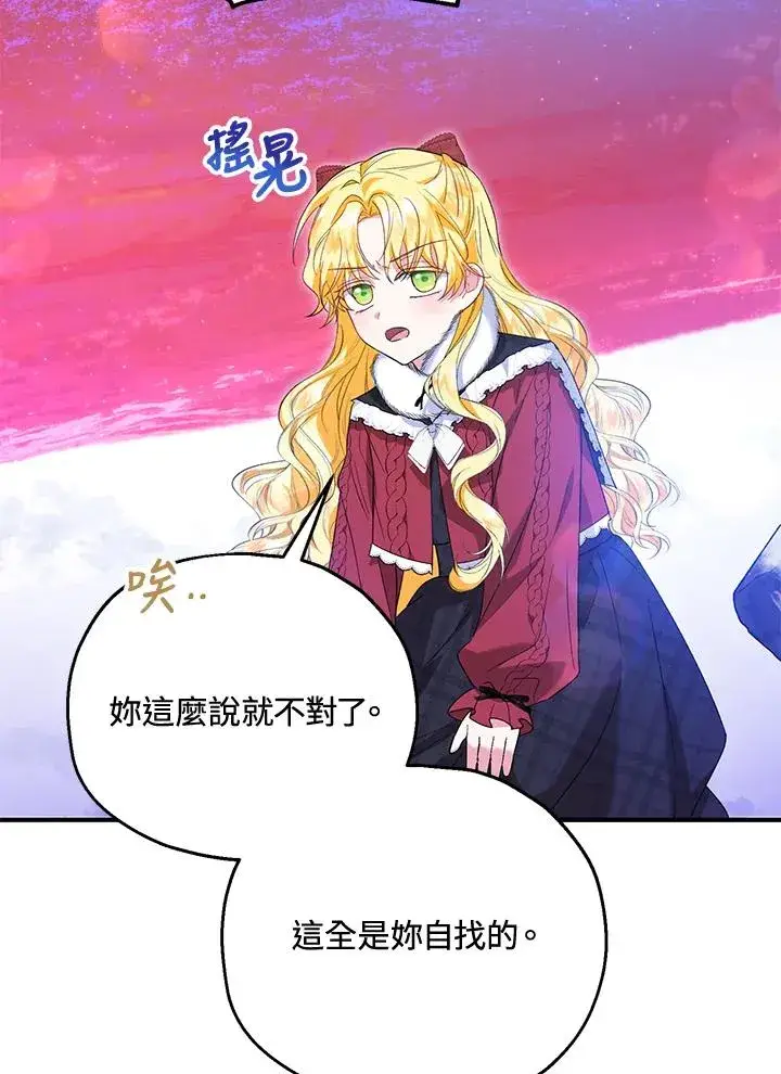 《收养的儿媳准备弃养了》第55话图87