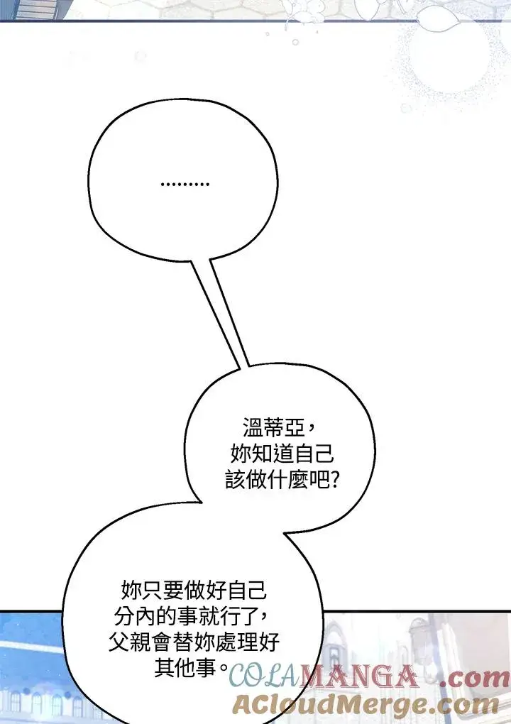 《收养的儿媳准备弃养了》第55话图9