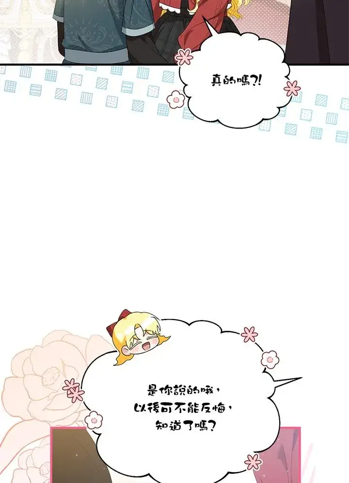 《收养的儿媳准备弃养了》第58话图12