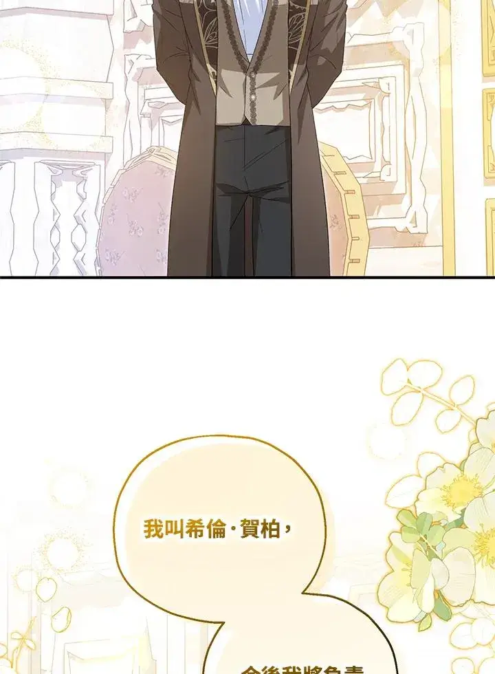 《收养的儿媳准备弃养了》第58话图23