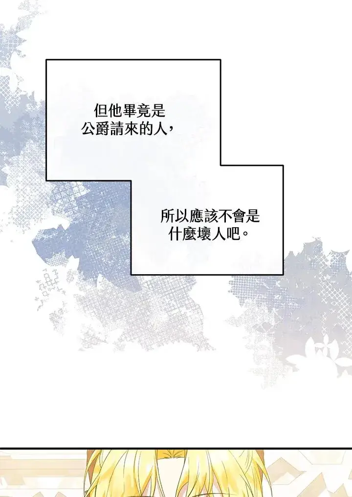 《收养的儿媳准备弃养了》第58话图40