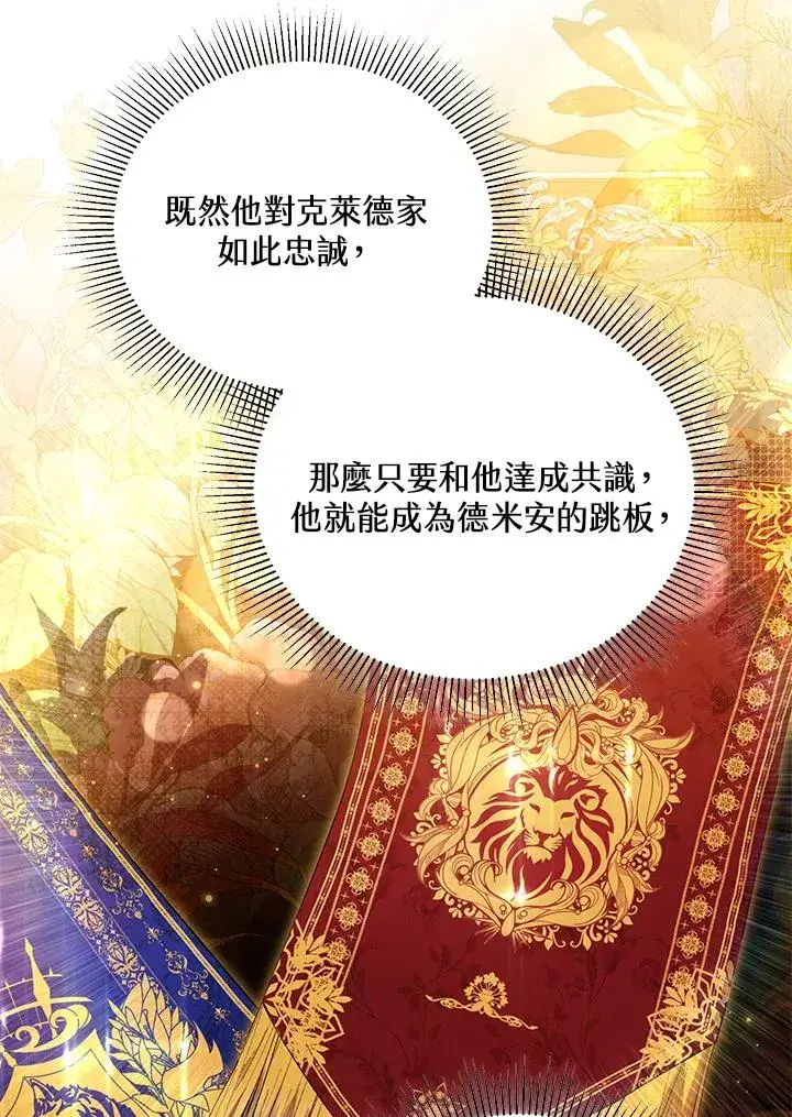 《收养的儿媳准备弃养了》第58话图42