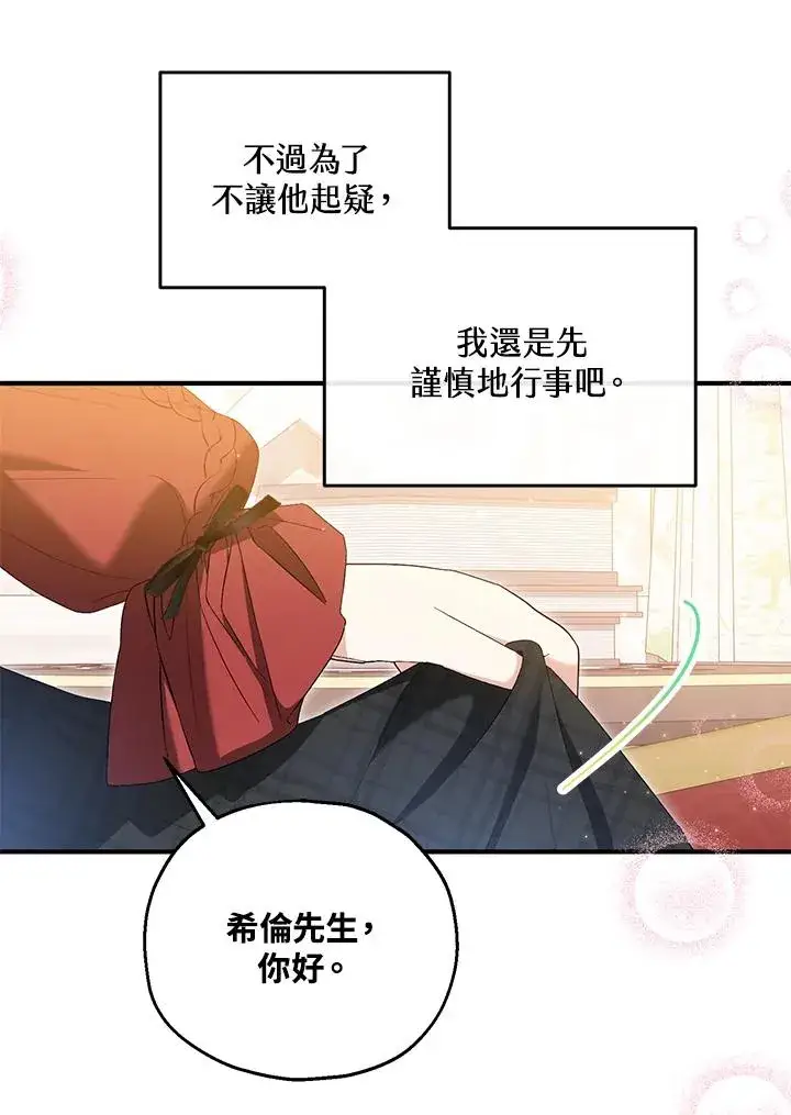 《收养的儿媳准备弃养了》第58话图44