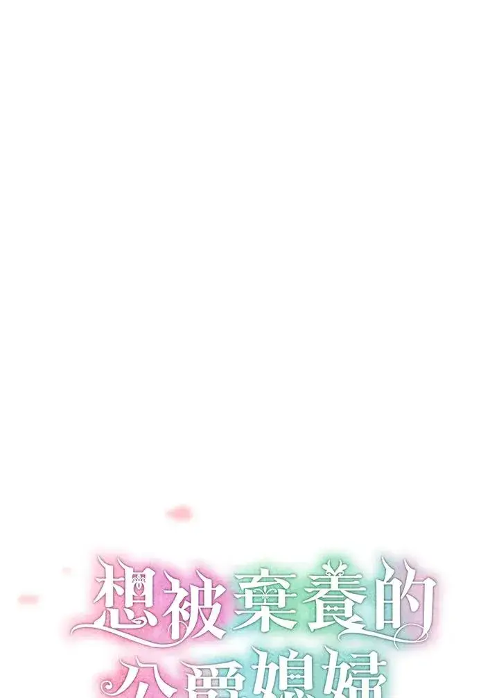 《收养的儿媳准备弃养了》第58话图50