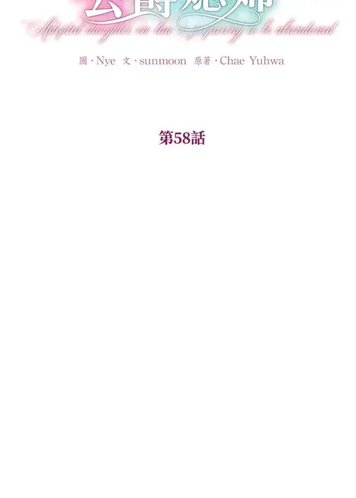 《收养的儿媳准备弃养了》第58话图51