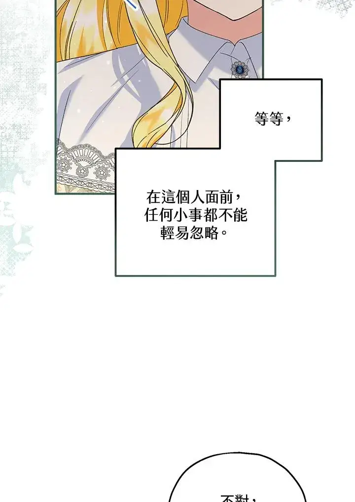 《收养的儿媳准备弃养了》第58话图79