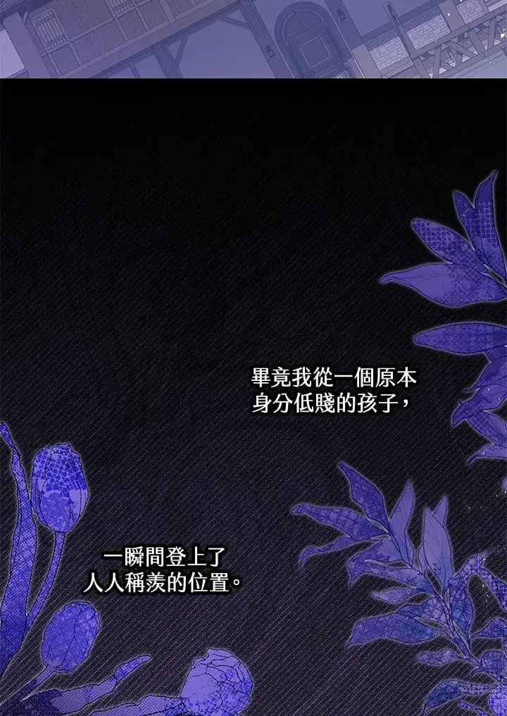 《收养的儿媳准备弃养了》第58话图82