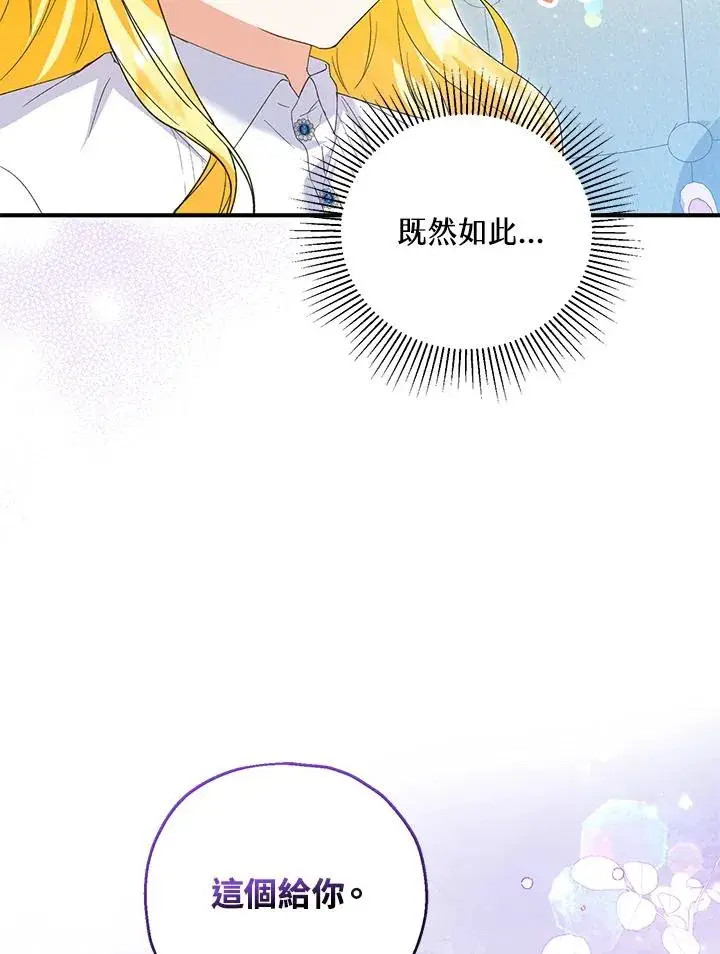 《收养的儿媳准备弃养了》第58话图88