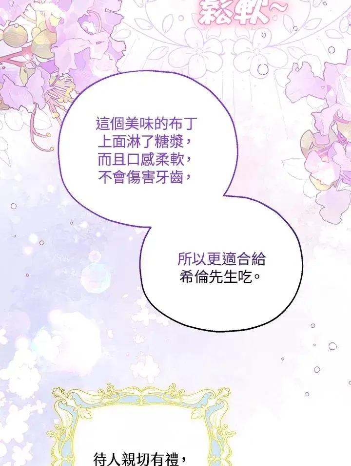 《收养的儿媳准备弃养了》第58话图90