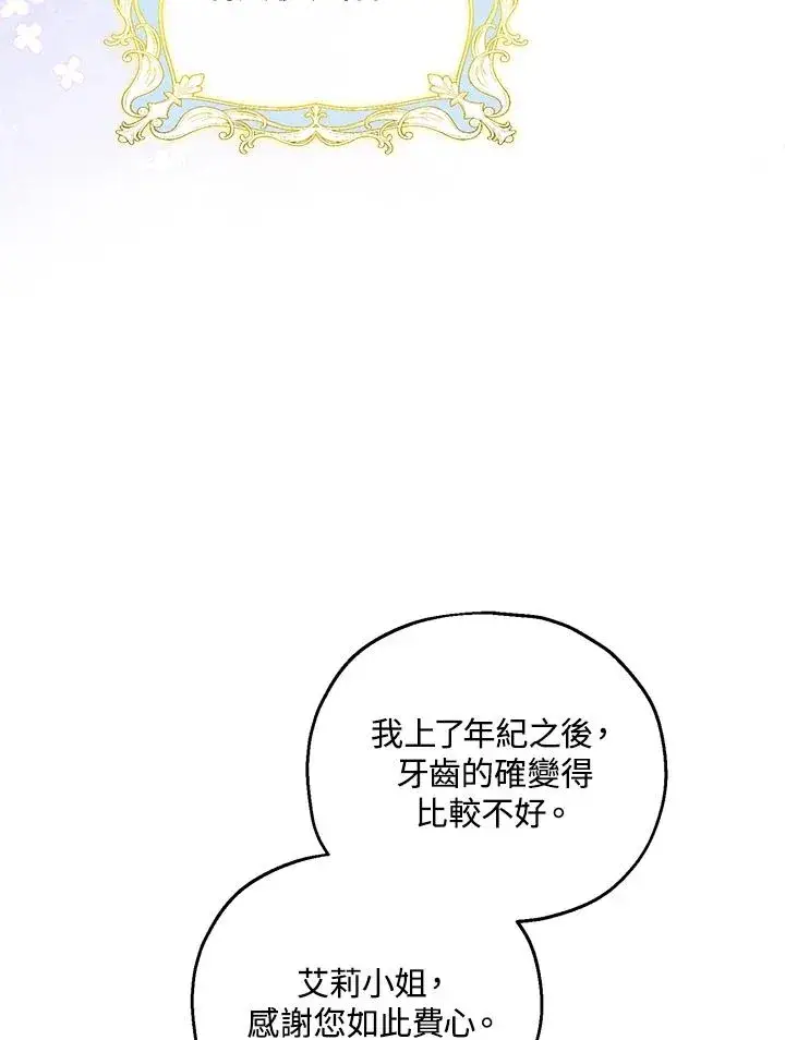 《收养的儿媳准备弃养了》第58话图91