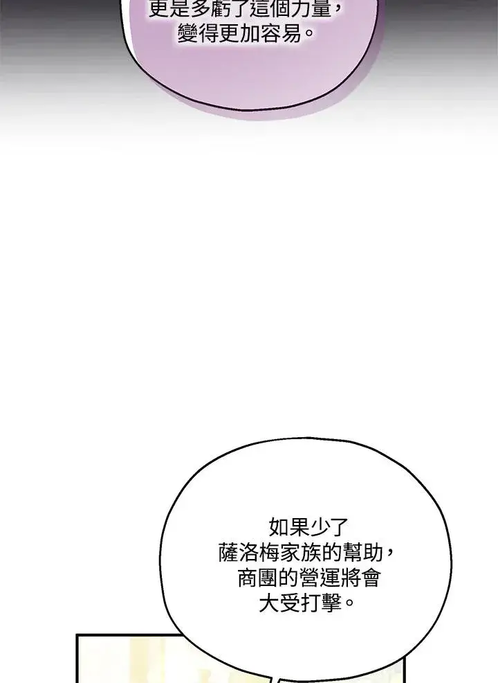 《收养的儿媳准备弃养了》第59话图12