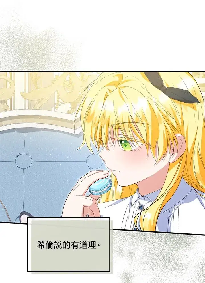 《收养的儿媳准备弃养了》第59话图14