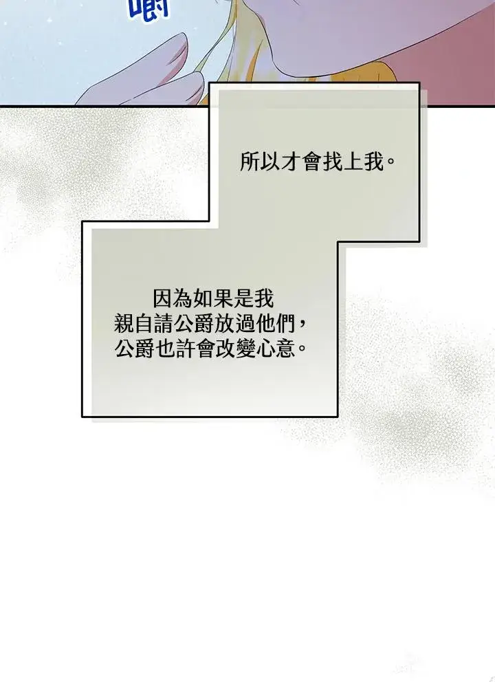 《收养的儿媳准备弃养了》第59话图16