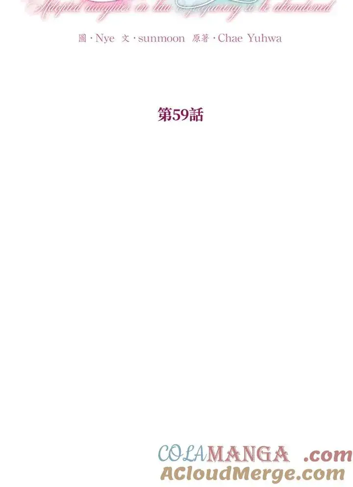 《收养的儿媳准备弃养了》第59话图21