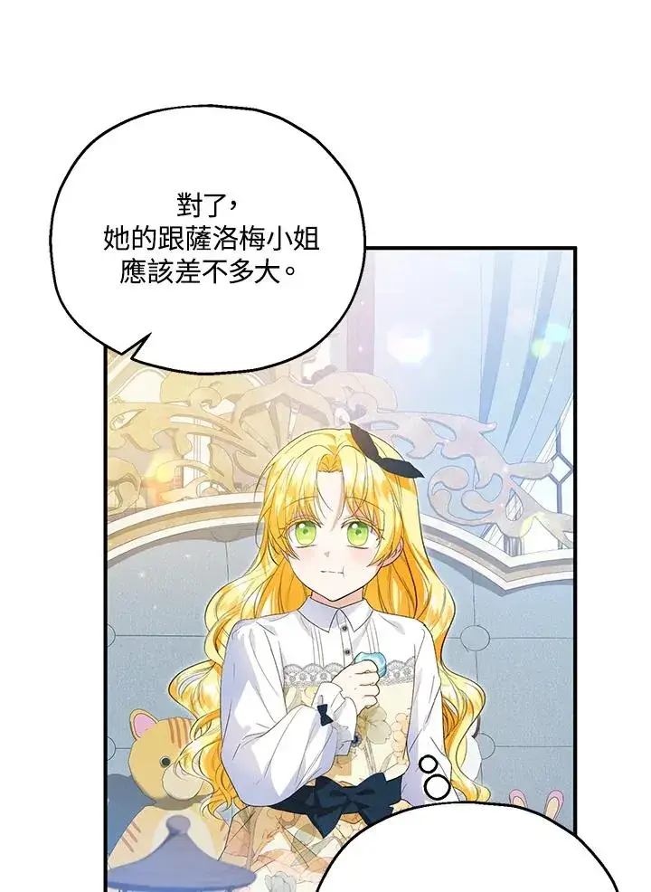 《收养的儿媳准备弃养了》第59话图4