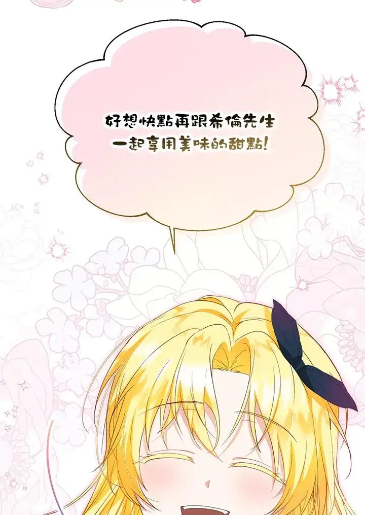 《收养的儿媳准备弃养了》第59话图43