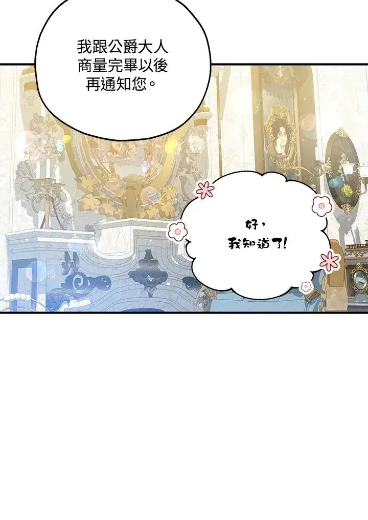 《收养的儿媳准备弃养了》第59话图47
